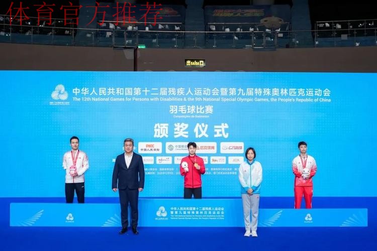 残特奥会羽毛球比赛收官 残特奥会羽毛球比赛收官