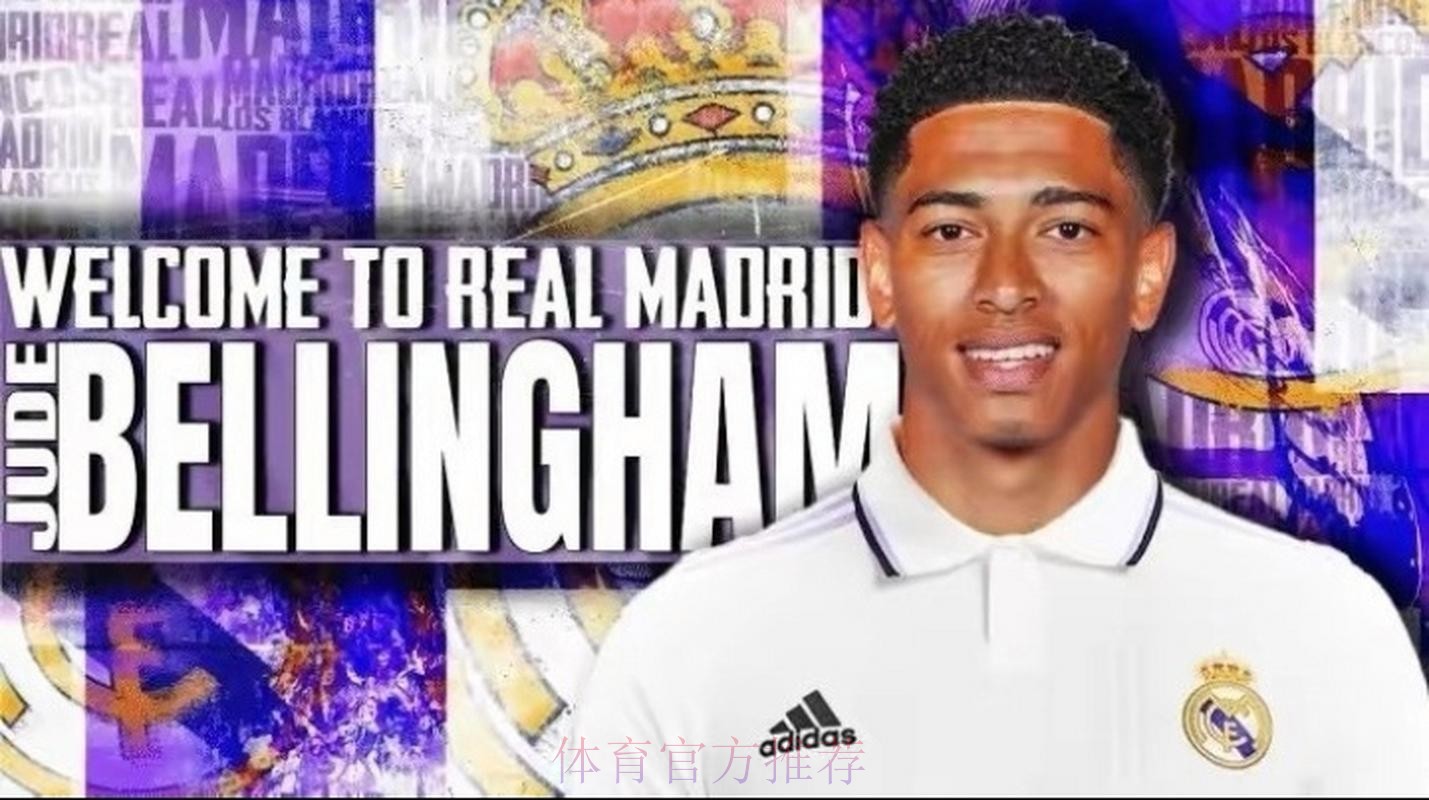 塞尔:皇马希望年初敲定贝林厄姆 愿意支付1亿欧元 塞尔:皇马希望年初敲定贝林厄姆 愿意支付1亿欧元